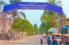 Government Medical College, Sindhudurg
